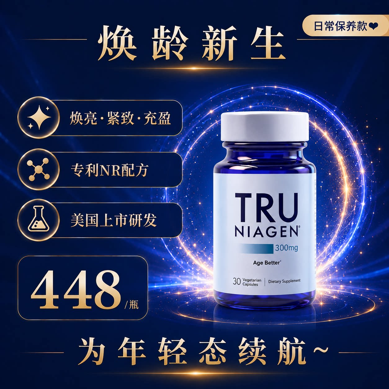 TruNiagen乐加欣美国原装进口NAD衰老官方旗舰店正品NR烟酰胺核糖 - 实物图