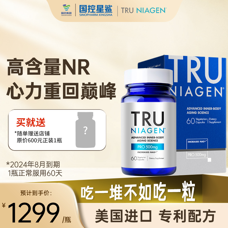 Tru乐加欣补充NAD+专利NR500mg