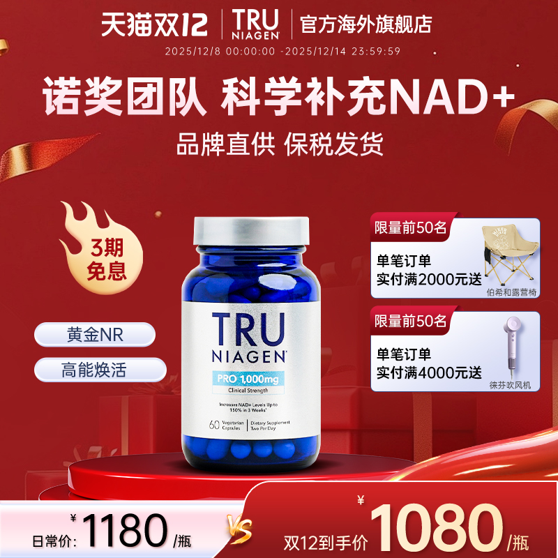 美国TruNiagen乐加欣NR补充NAD+