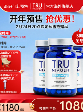 【38预售3瓶装】TruNiagen乐加欣nr烟酰胺核糖nad+衰老500mg60粒