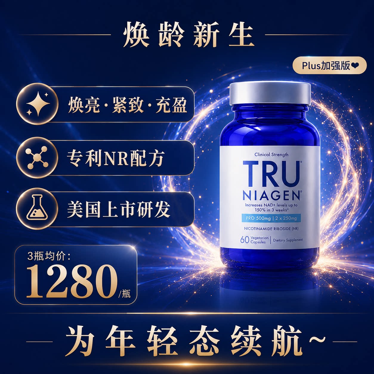TruNiagen美国原装进口衰老NR烟酰胺核糖nad+胶囊补充剂旗舰店图片