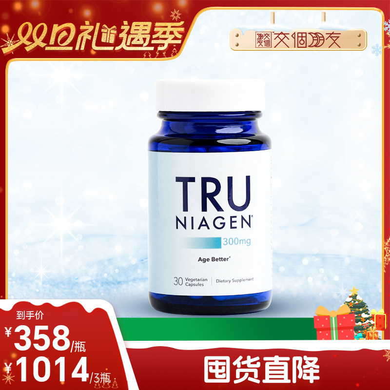 美国TruNiagen乐加欣NR补充NAD+