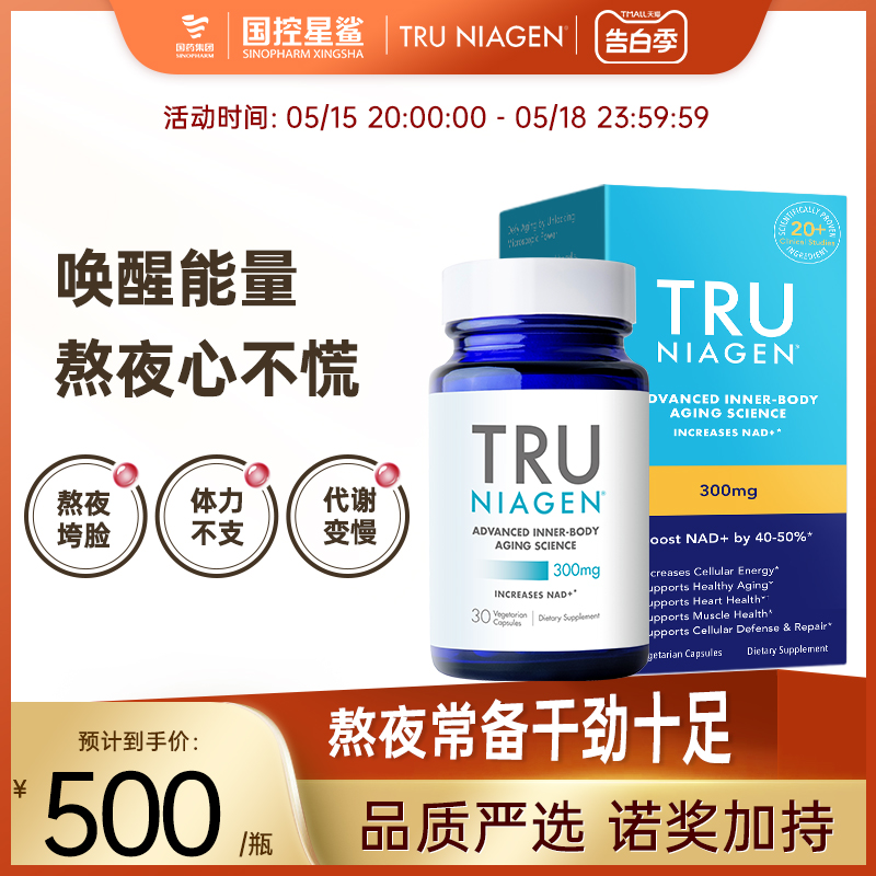 Tru乐加欣专利NR300mg焕活丸