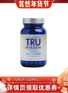 【晁然专属】美国TruNiagen乐加欣NR500mg烟酰胺核糖NAD+旗舰店
