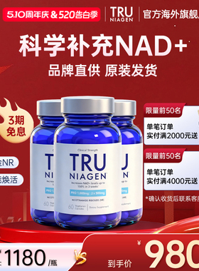 【3瓶装】美国TruNiagen乐加欣nr烟酰胺核糖nad+500mg60粒旗舰店