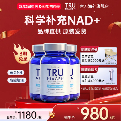 TruNiagen乐加欣NR500mg补充NAD