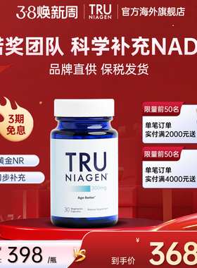 美国TruNiagen乐加欣焕活丸抗NR衰老旗舰店补充NAD+300/500mg可选