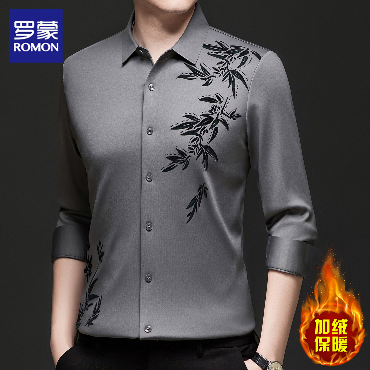 罗蒙长袖衬衫男士冬季新款高端商务免烫上衣服加绒休闲印花衬衣男