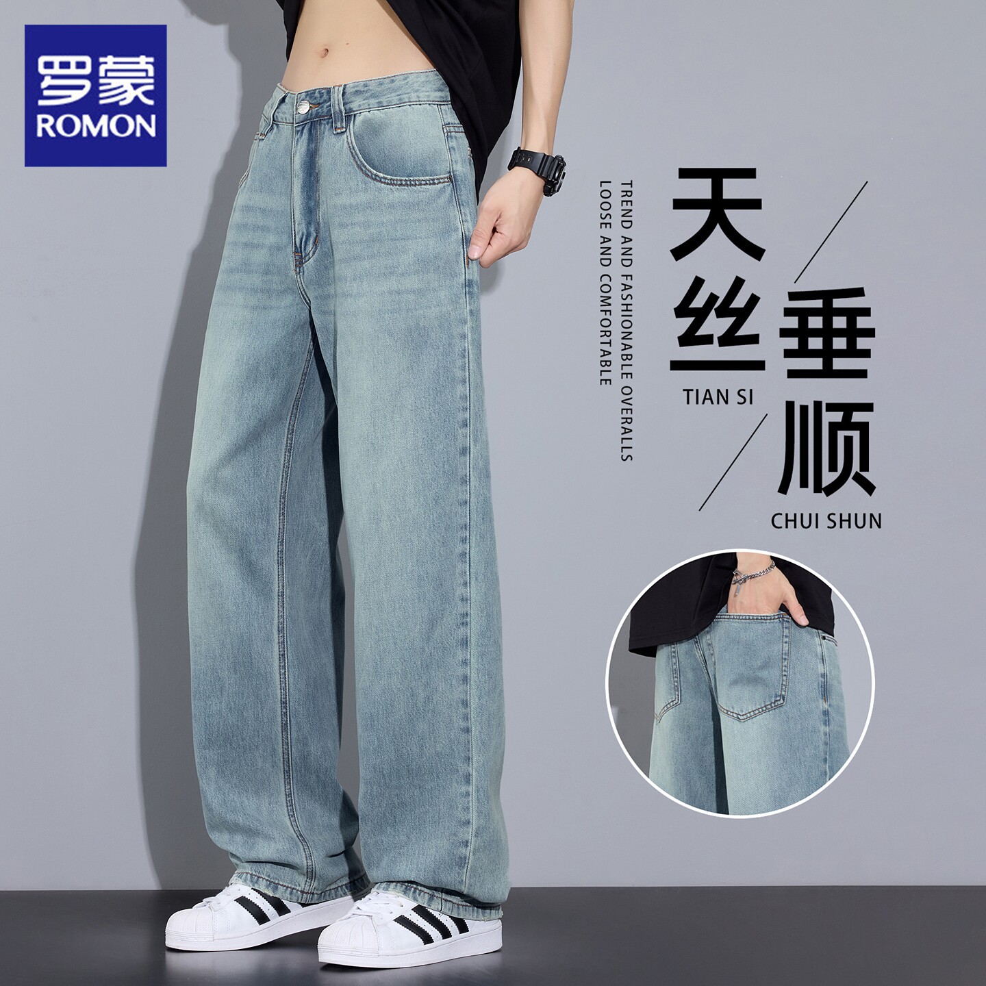 罗蒙天丝牛仔裤男士弹力宽松直筒裤夏季薄款潮牌垂感休闲长裤子男