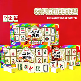 奉天府麻将糕饼万条文创礼盒辽宁沈阳特产糕点送礼零食纪念伴手礼