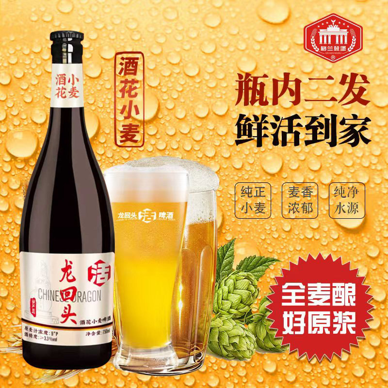 葫芦岛特产]格兰登堡龙回头精酿啤酒9&deg;浑浊型原浆啤酒礼盒装送礼