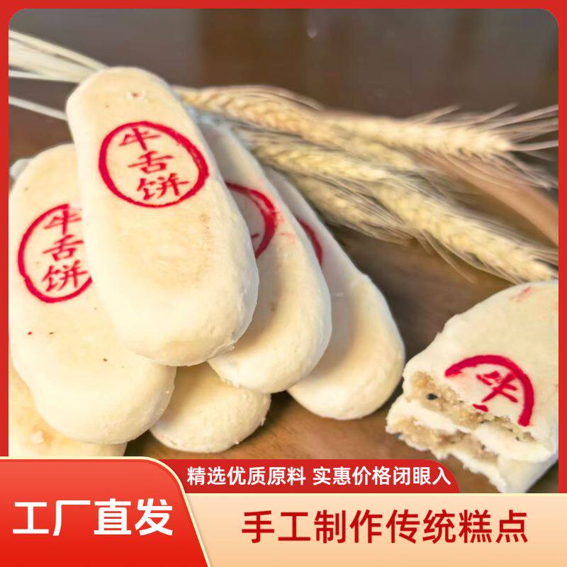 鑫祥发祥牛舌饼410g/盒 传统椒盐酥饼糕点心 办公室零食小吃特色