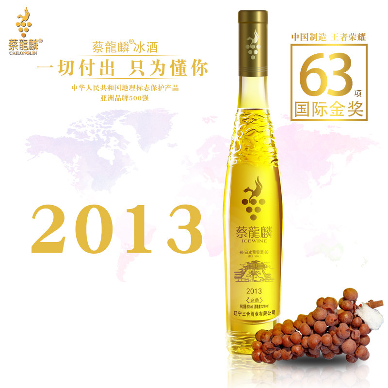 蔡龙麟冰酒白白葡萄酒图片