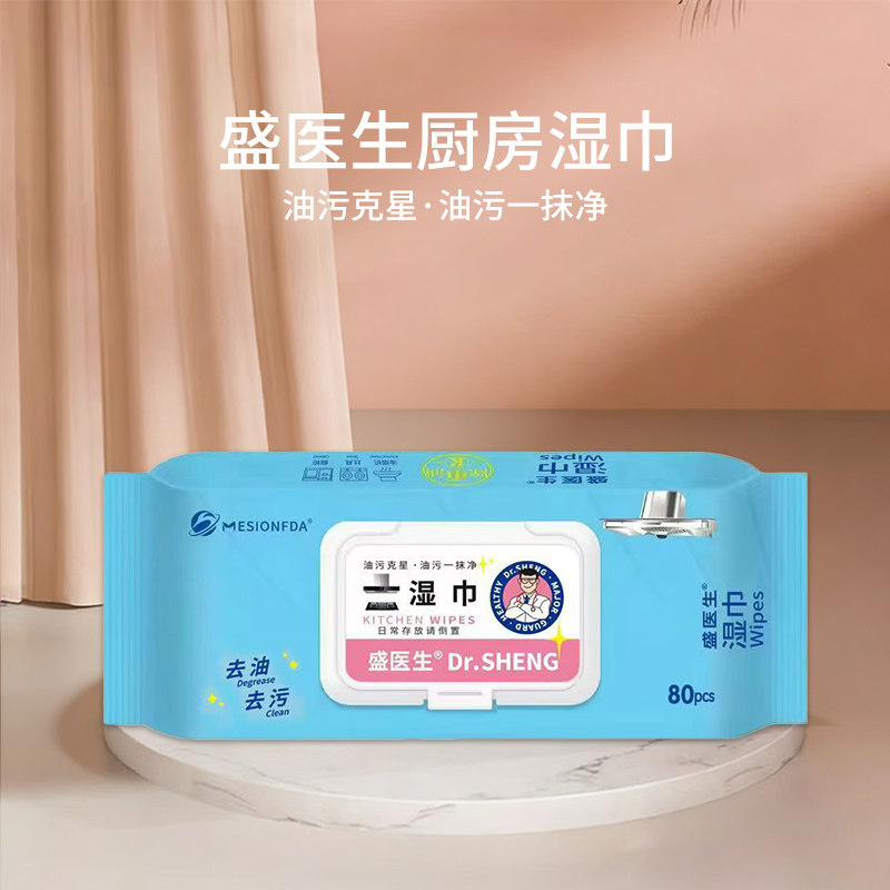 盛医生厨房湿巾80抽*2包 一次性清洁去油污油烟机专用免洗擦手纸