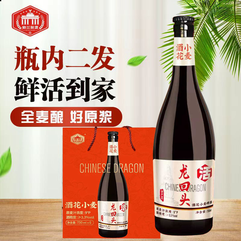 葫芦岛特产]格兰登堡龙回头精酿啤酒9&deg;浑浊型原浆啤酒礼盒装送礼