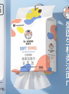 盛医生洗脸巾下抽式全棉一次性使用干湿两用棉柔巾提装590g±20g