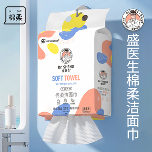盛医生洗脸巾下抽式 590g±20g 全棉一次性使用干湿两用棉柔巾提装
