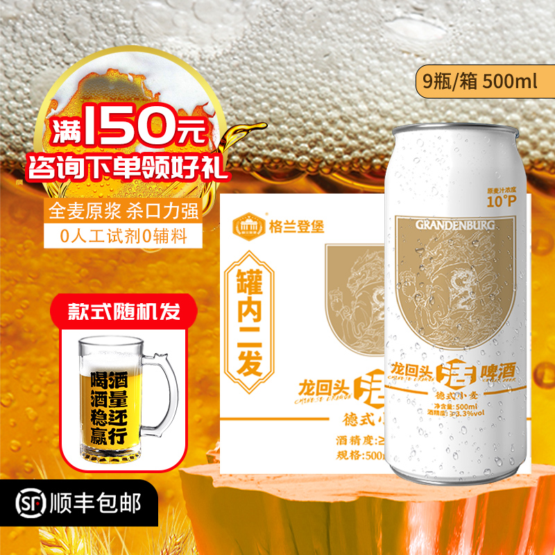格兰登堡 葫芦岛窖藏小麦原浆精酿比利时小麦啤酒礼盒装龙回头