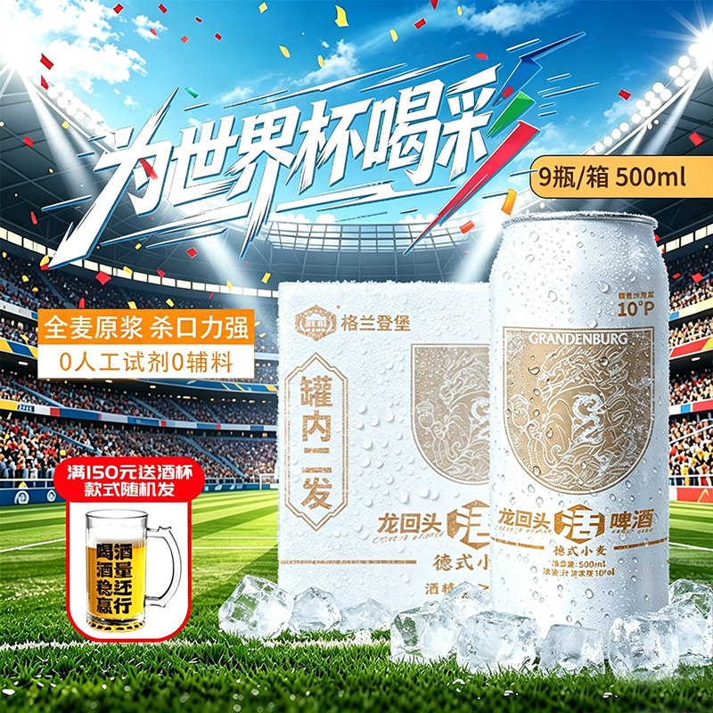 格兰登堡葫芦岛龙回头啤酒