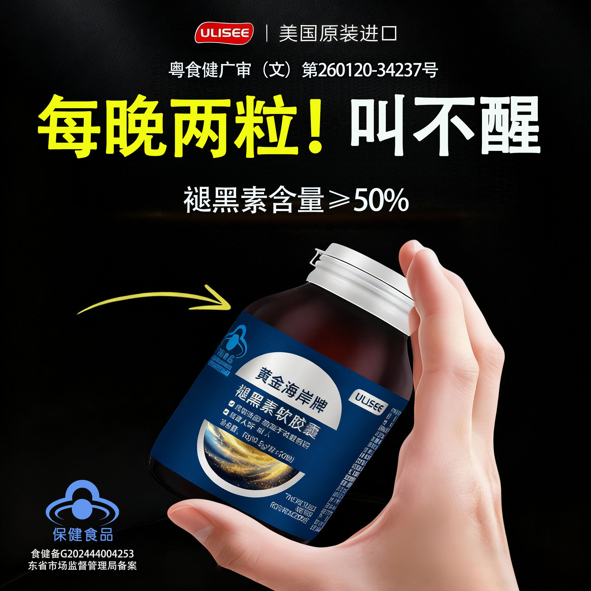 美国ulisee睡眠软胶囊高端好睡眠褪黑素睡眠片安瓶助眠非软糖