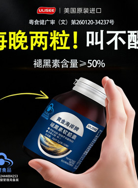 美国进口ulisee睡眠软胶囊高端好睡眠褪黑素睡眠片安瓶助眠非软糖