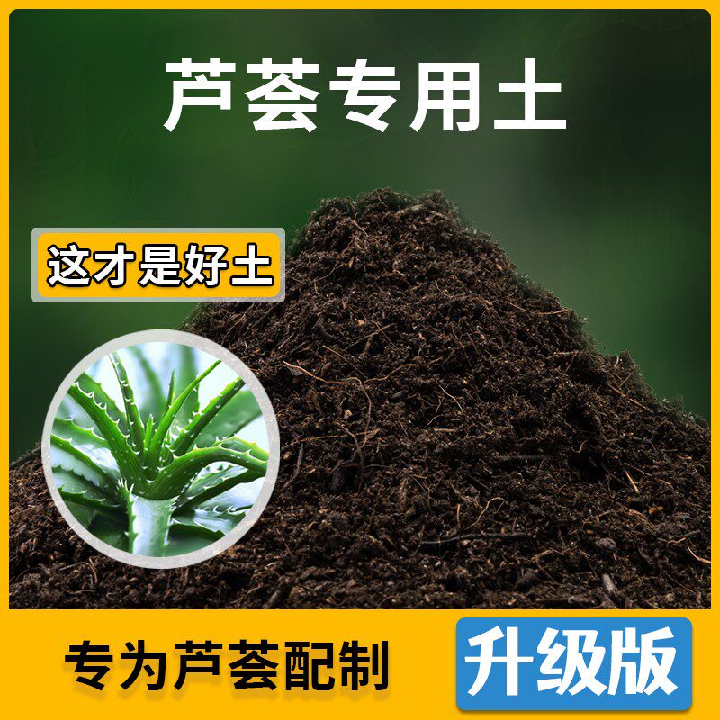 芦荟专用土家用种植土壤透气芦荟营养土盆栽种花养花有机土肥料