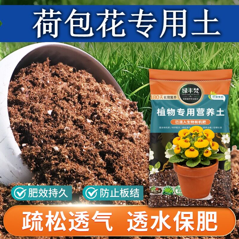 荷包花专用基质疏松多孔多肉种植土细腻均匀增强孔隙家用装观花