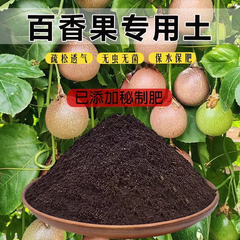 百香果专用土有机肥农业果苗土肥料土通用土百香专用营养土育苗土