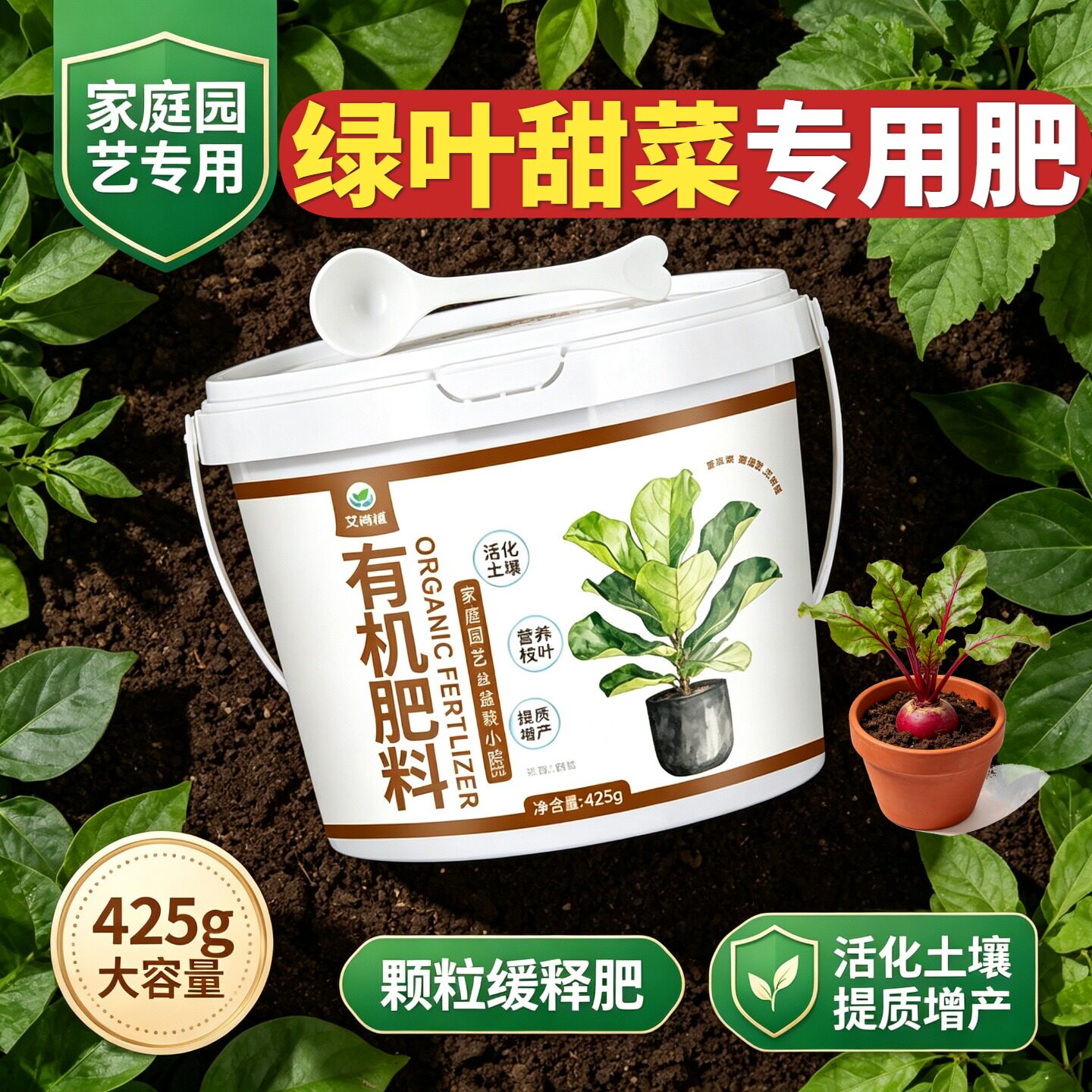 绿叶甜菜专用肥有机肥缓释长效园艺阳台底肥水溶肥壮苗促长促结果