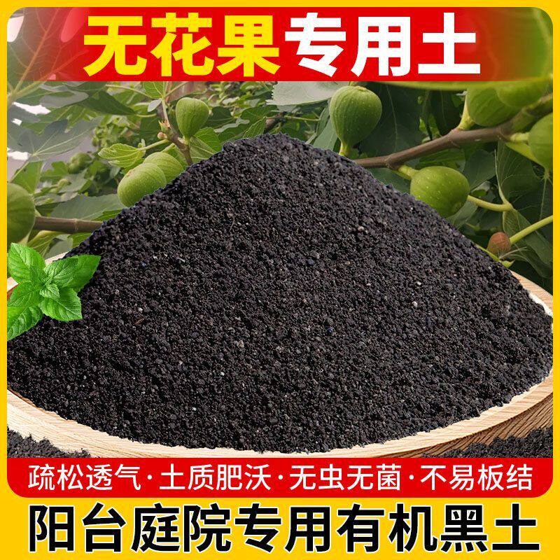 无花果专用土无花果种植土壤营养土种花养花土花卉种植土育苗土壤