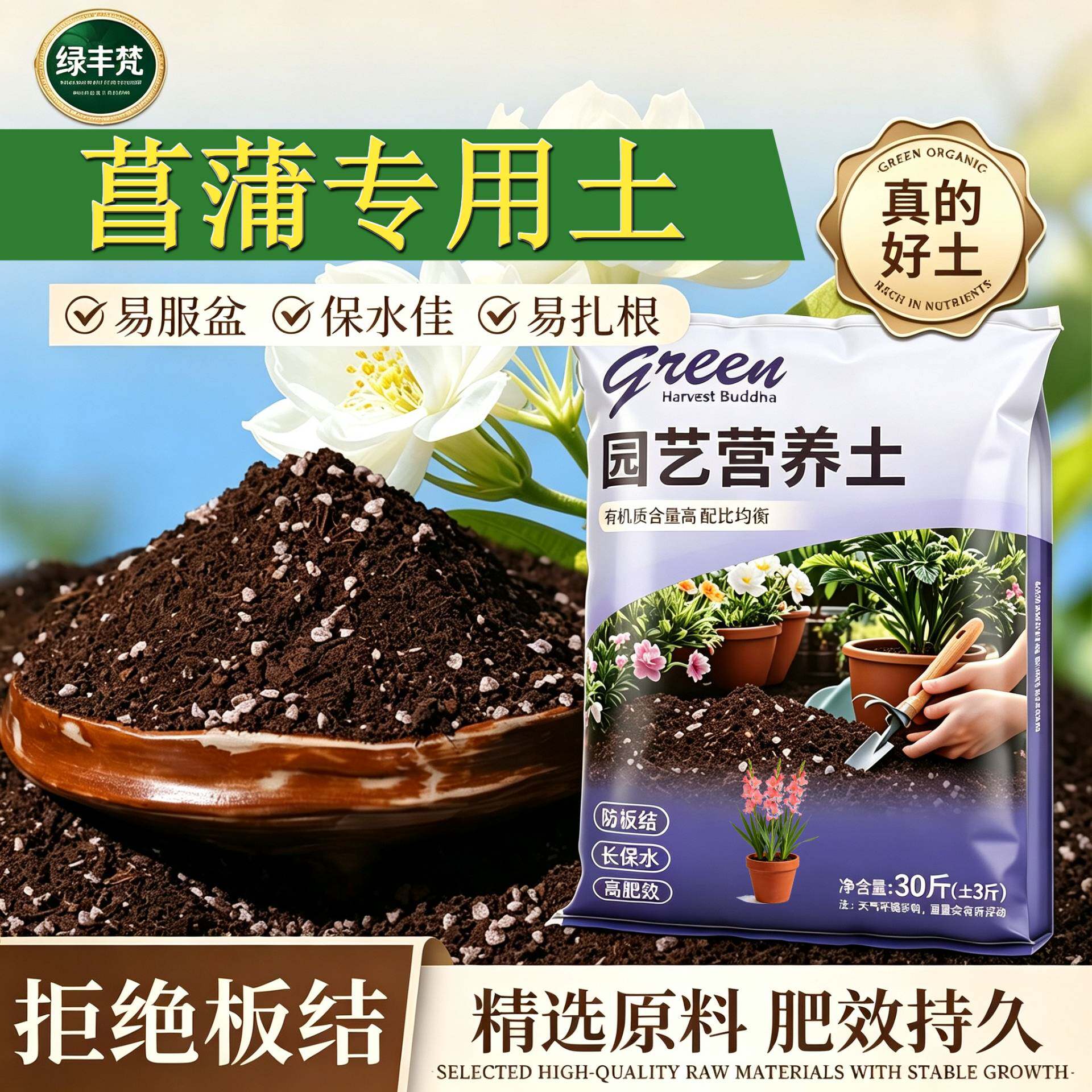 菖蒲适用泥炭土不板结家庭园艺加深生根粉有机防徒长球根多肉专用