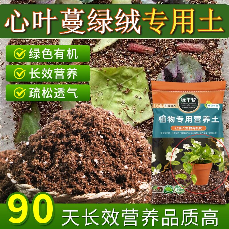 心叶蔓绿绒适用配方土排水顺畅营养土不易粉化优化根际大包装球根