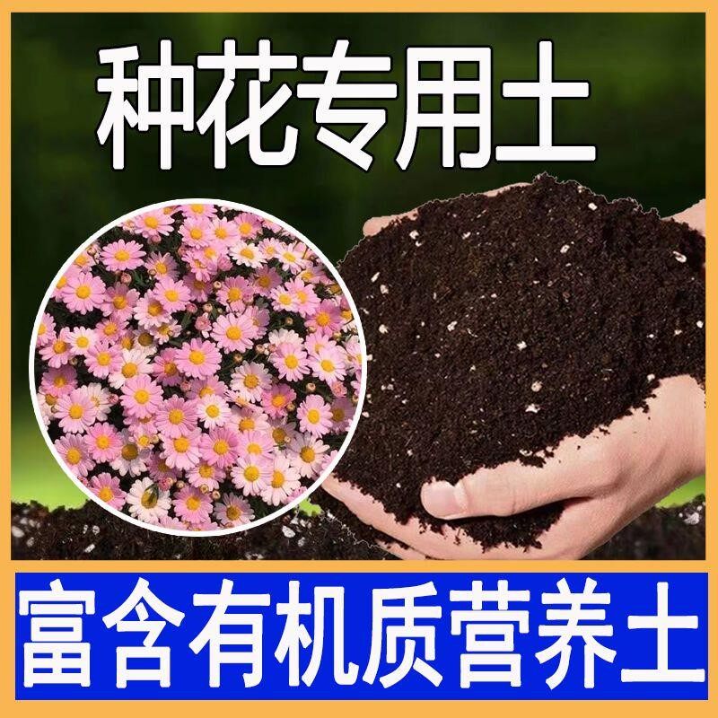 种鲜花专用土盆栽营养土沙质土壤养花土绿植种植土肥料腐叶腐殖土
