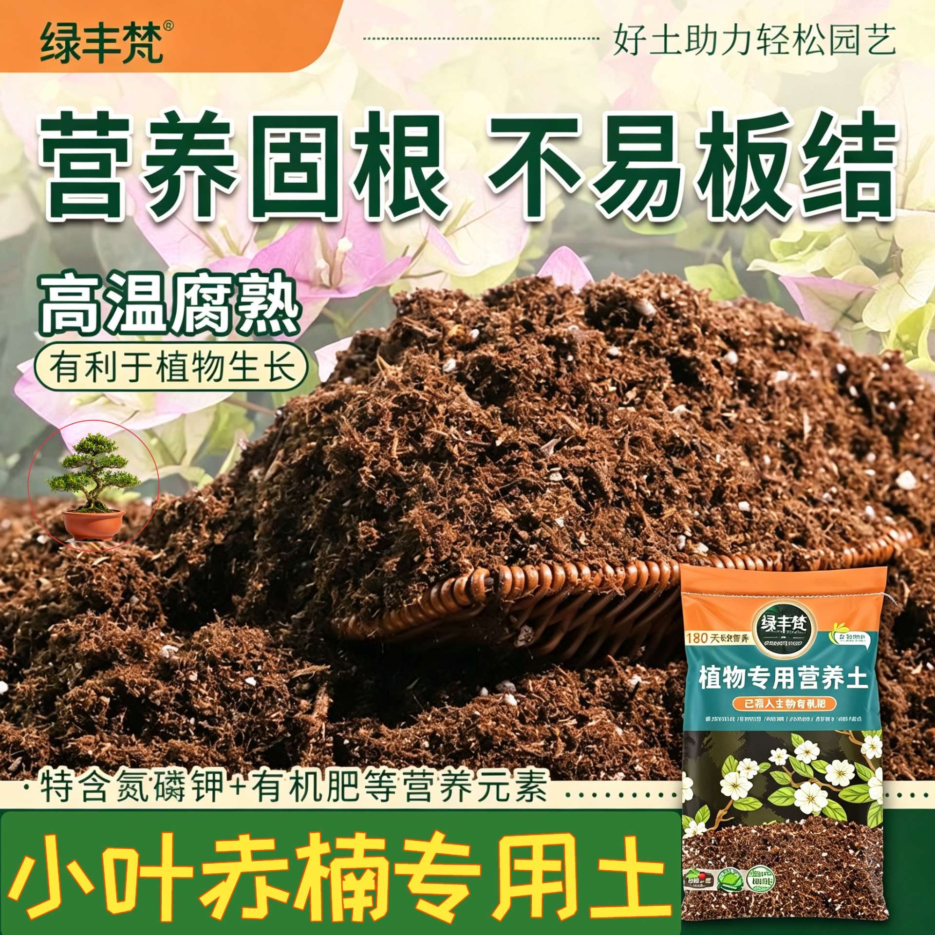 小叶赤楠适用园艺土富含有机质营养土洁净基质改善板结试用装球根