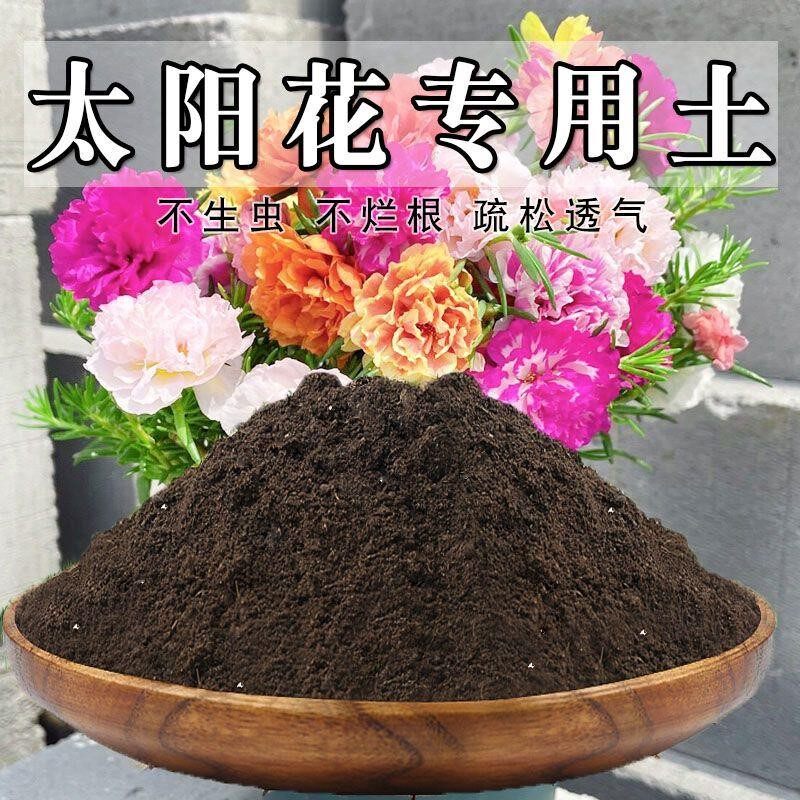 太阳花专用土盆栽营养土有机土肥料花泥土透气土壤养花家用种植土