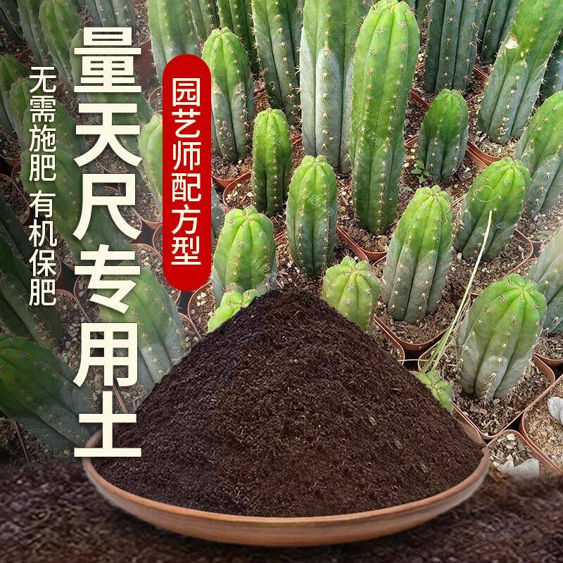 量天尺专用土肥料量天尺营养土盆栽土壤泥土花盆育苗蓬松花土包邮