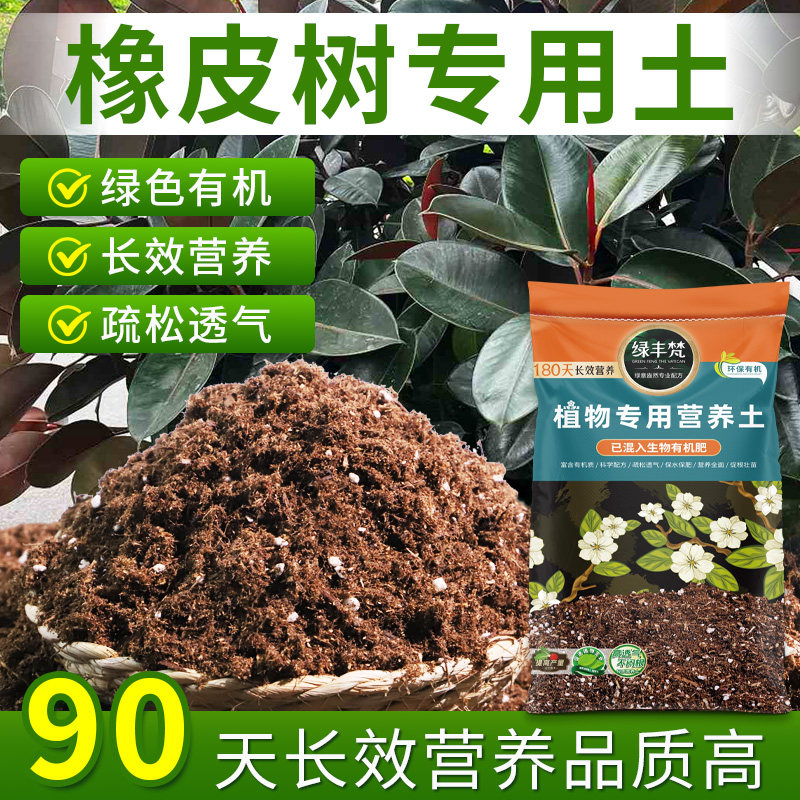 橡皮树专用轻质有机土透气性佳种植土细腻均匀保水锁水试用装喜酸