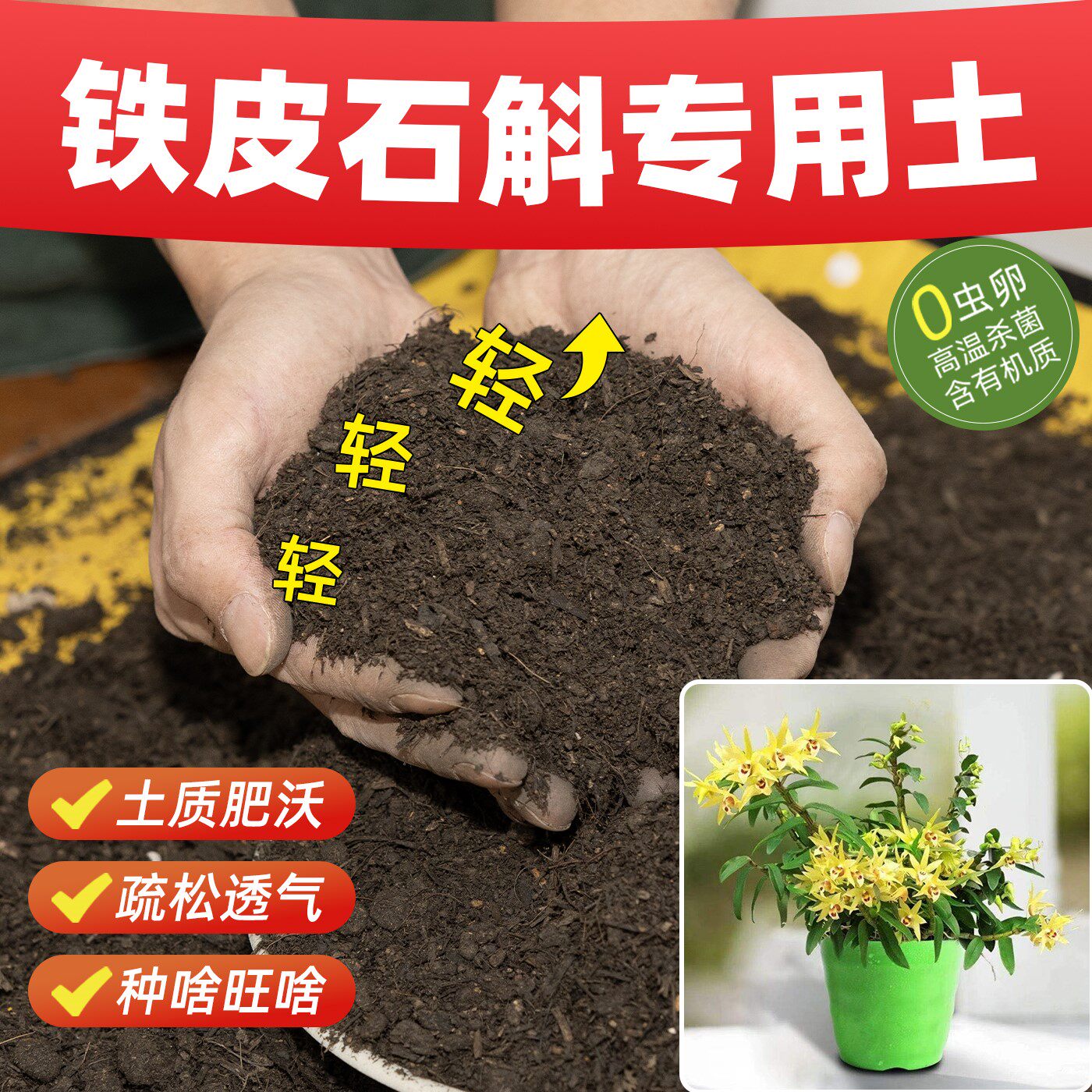 铁皮石斛专用营养土保水保肥高端土壮根苗育苗土催培养土庭院花卉