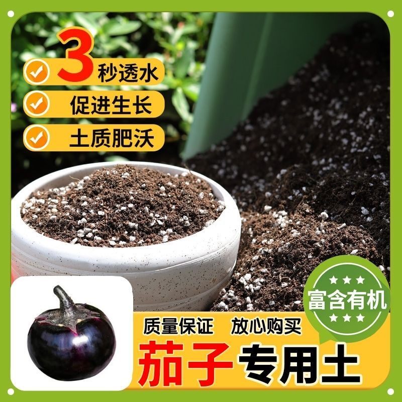 【茄子专用土】家用盆栽土加生根粉绿植专用有机植物营养肥料土