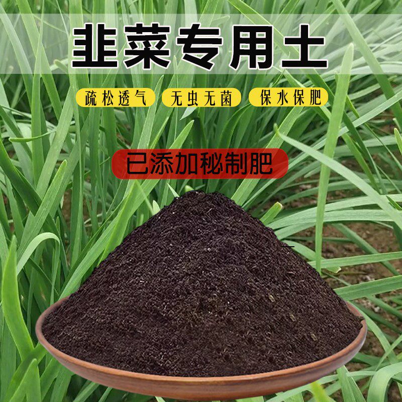 韭菜专用土种菜土有机农用天然蓬松栽培土透气蔬菜育苗专用营养土