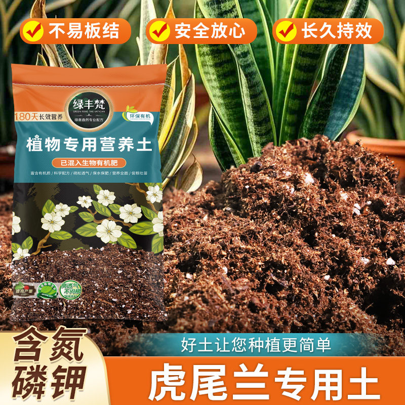 虎尾兰种植轻质土泥炭土不烧根不烧苗园艺阳台盆栽土专用科学配比