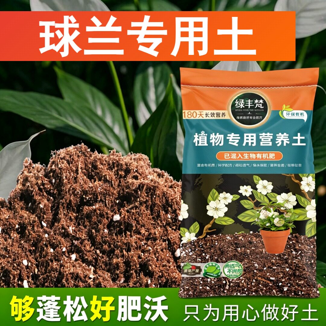 球兰专用育苗土天然原料家用种植土细腻均匀舒缓根系大包装球根