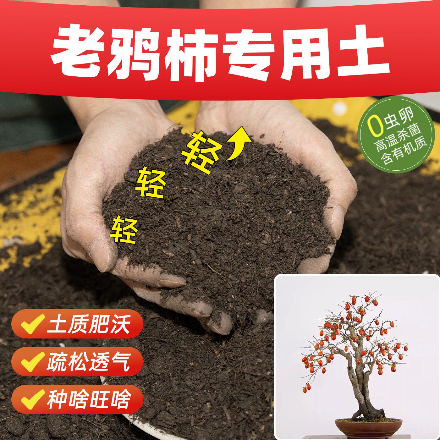 老鸦柿专用营养土壮根苗种植土壤催花基质土防板结缓花卉阳台盆栽