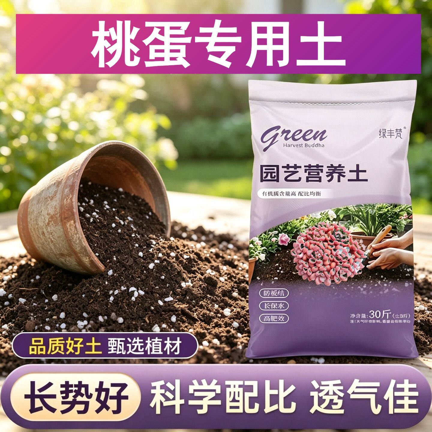 桃蛋专用营养土保水保肥盆景包邮无菌防徒长多肉木本加有机肥基质