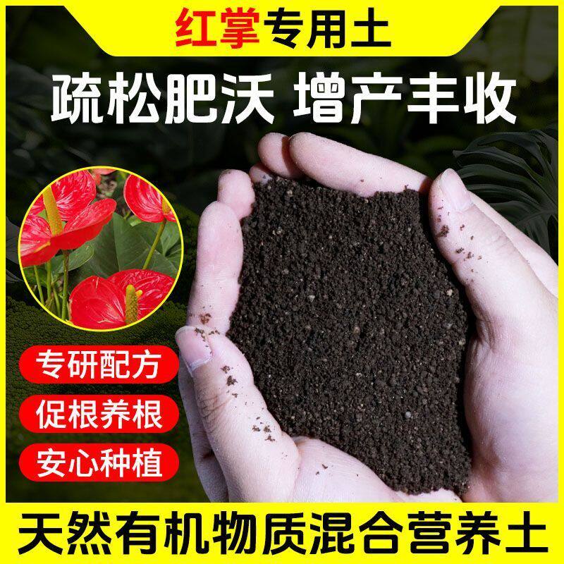 红掌营养土种菜养花专用肥料通用型土壤种植土蔬菜盆栽有机多肉土