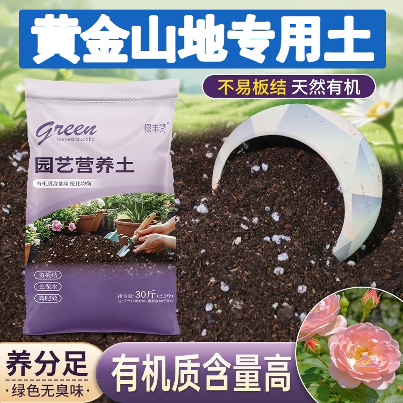 黄金山地专用进口泥炭土防烂根扦插加有机肥优质增色球根观花菜园