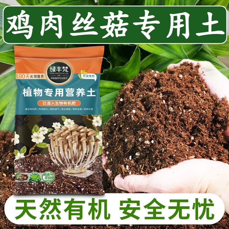 鸡肉丝菇专用泥炭土不板结盆栽土腐熟充分缓释营养试用装球根