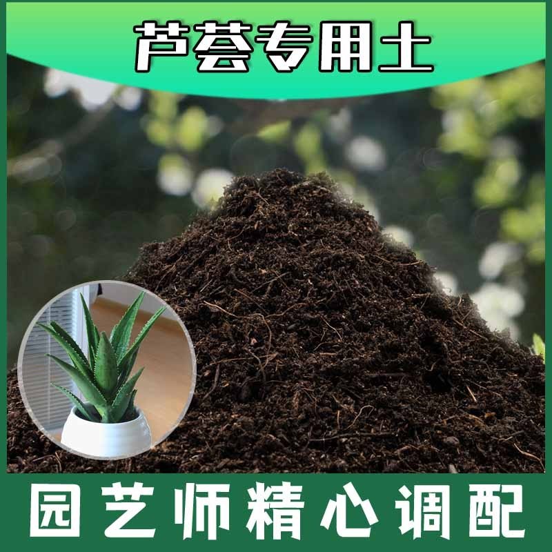 芦荟盆栽无菌干净栽培土防烂根腐殖泥炭土花园包邮高温腐熟泥炭土