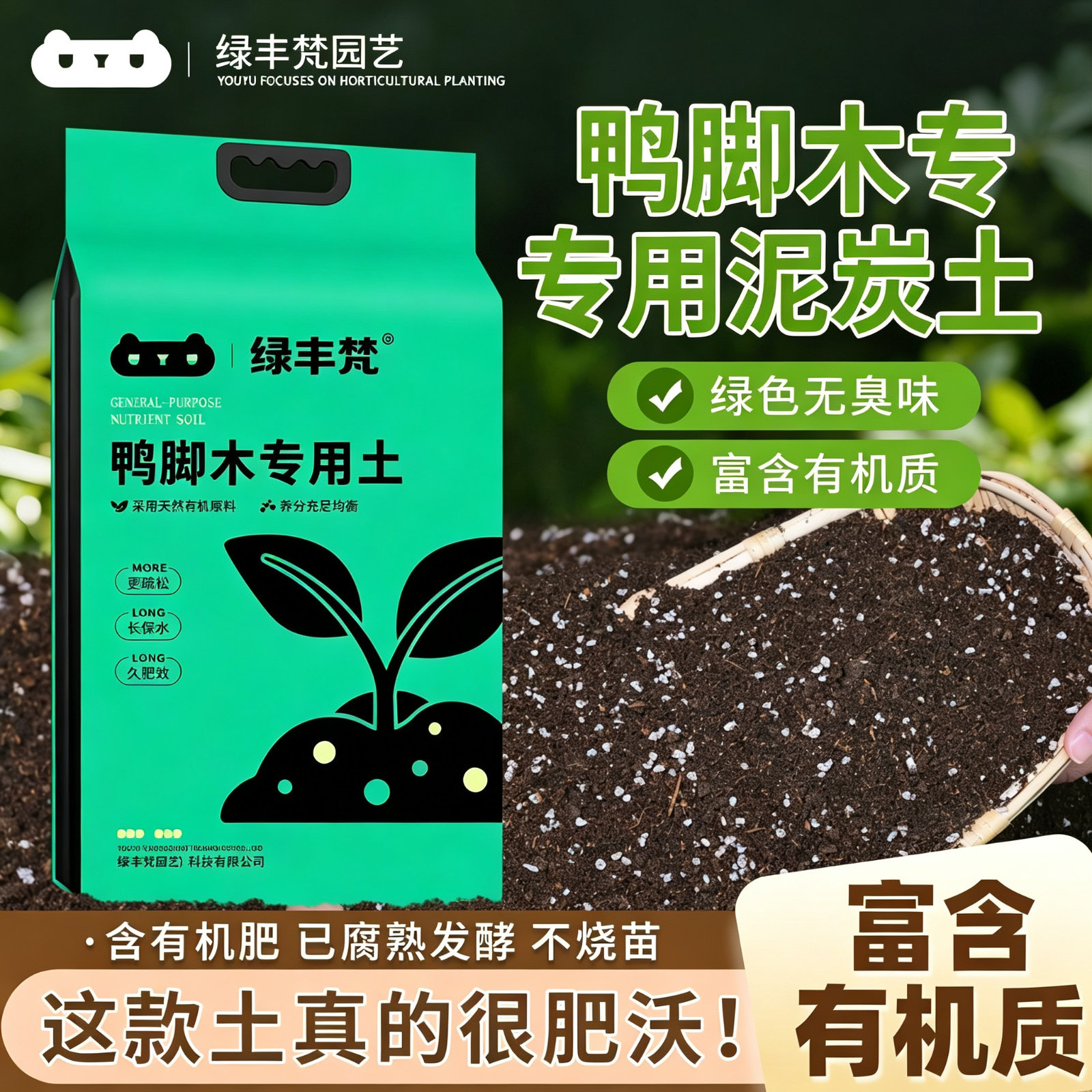 鸭脚木种植泥炭土根壮苗好屋顶营养土专用保水保肥室内蓬松多孔