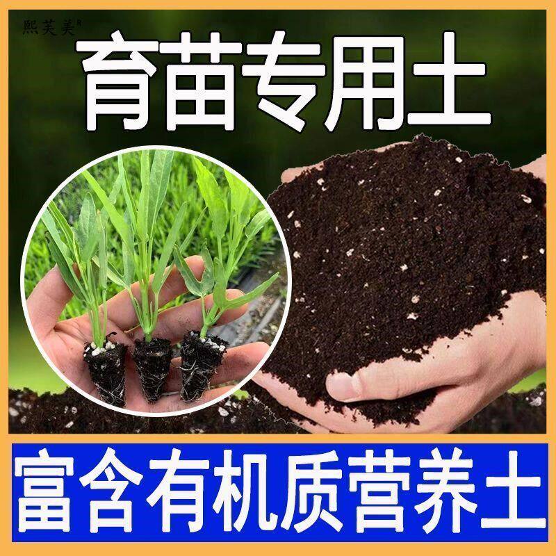 育苗专用土种子蔬菜育苗土壤营养土通用型养花种花土有机肥料育苗